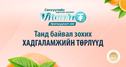 Танд байвал зохих хадгаламжийн төрлүүд